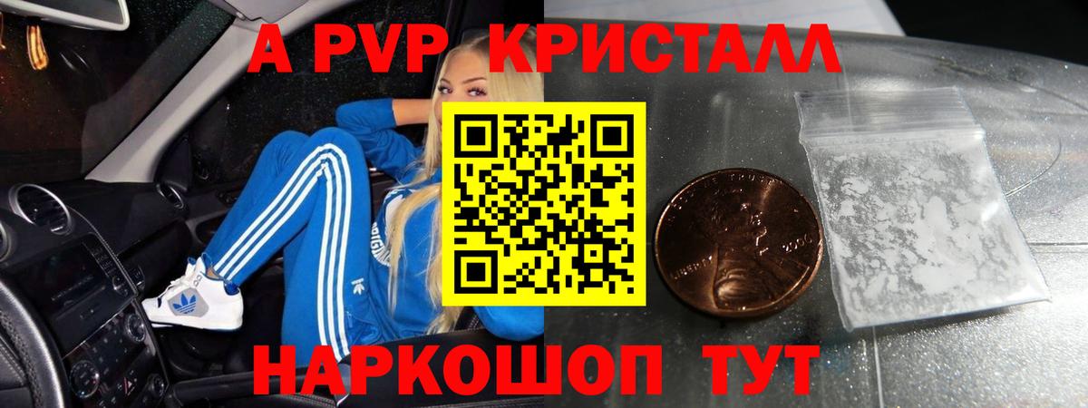Альфа ПВП крисы CK  Альфа ПВП  Абинск  Вход с VPN  A-PVP кристаллы 