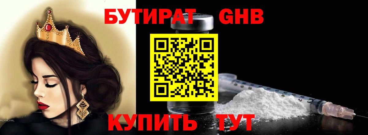 Бутират Butirat  Вход с VPN  Абинск 
