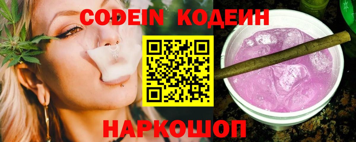 магазин  наркотиков  Вход с VPN  Абинск  Кодеиновый сироп Lean напиток Lean (лин) 