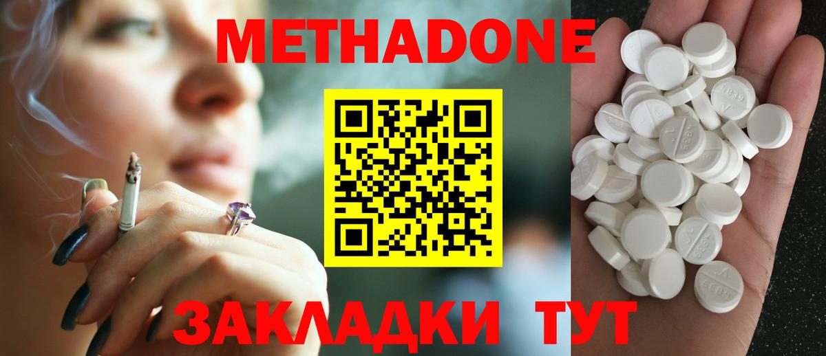 МЕТАДОН мёд  Вход с VPN  Абинск  МЕТАДОН мёд 
