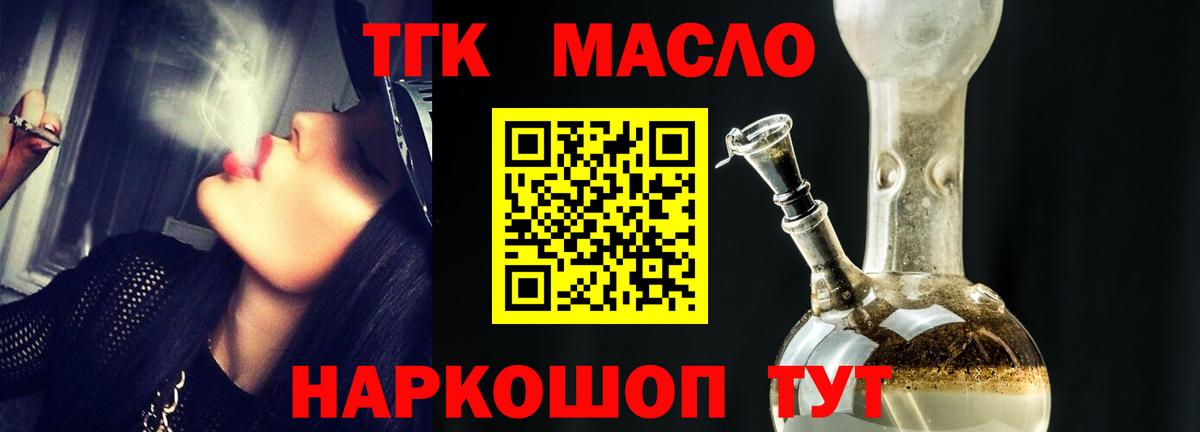 где продают   Дистиллят ТГК THC oil  Вход с VPN  Абинск 
